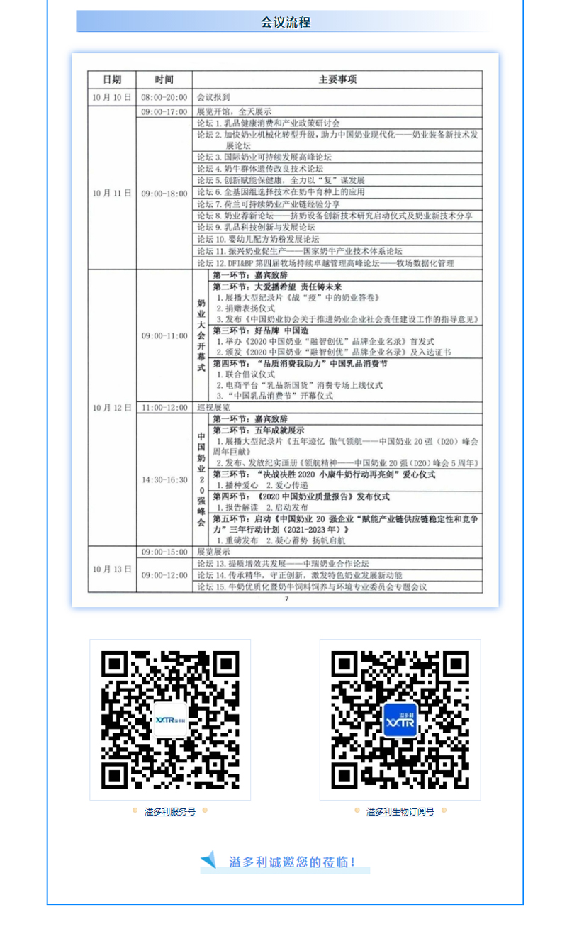 溢多利邀请函_-2020中国奶业大会_03.jpg