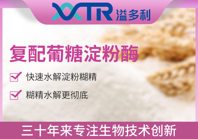 1631146139870661.jpg 9复配葡糖淀粉酶.jpg