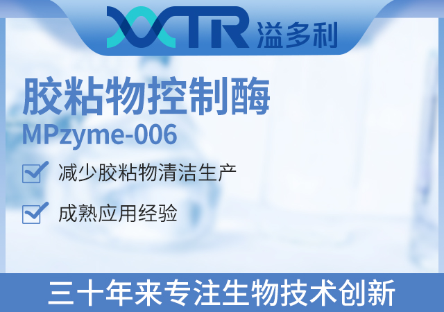 1631146146951042.jpg 10胶粘物控制酶.jpg