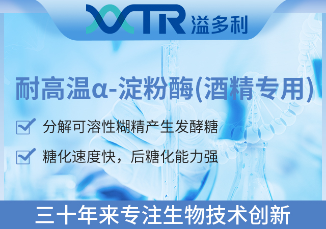 1631933750648191.jpg A1耐高温淀粉酶图.jpg