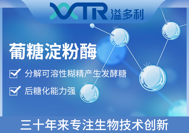 1631933763798900.jpg A2葡糖淀粉酶图.jpg