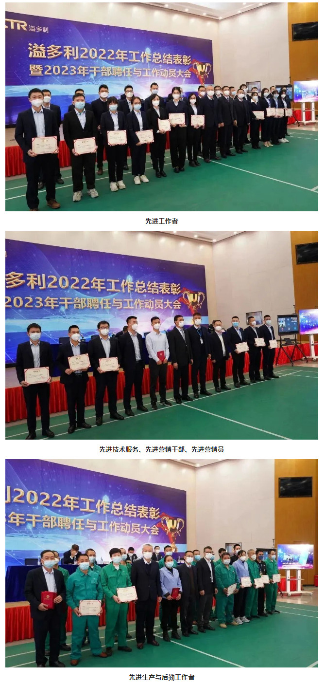 1675324949823051.jpg 砥砺前行-奋进新征程——溢多利“2022年工作总结表彰暨2023年工作动员大会”圆满举行_02.jpg