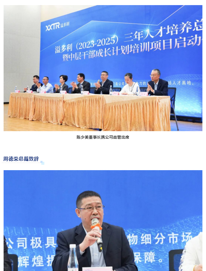 1680771131413849.jpg 溢多利三年人才培养总体规划暨携手中山大学开展中高层人才培训项目正式启动_01.jpg
