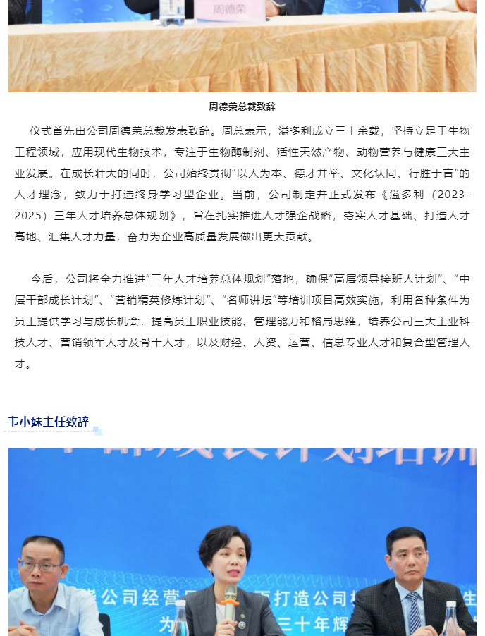 1680771135157079.jpg 溢多利三年人才培养总体规划暨携手中山大学开展中高层人才培训项目正式启动_02.jpg