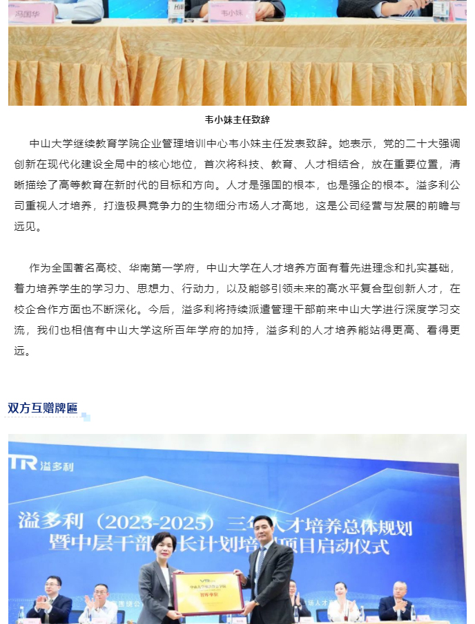 1680771139865983.jpg 溢多利三年人才培养总体规划暨携手中山大学开展中高层人才培训项目正式启动_03.jpg