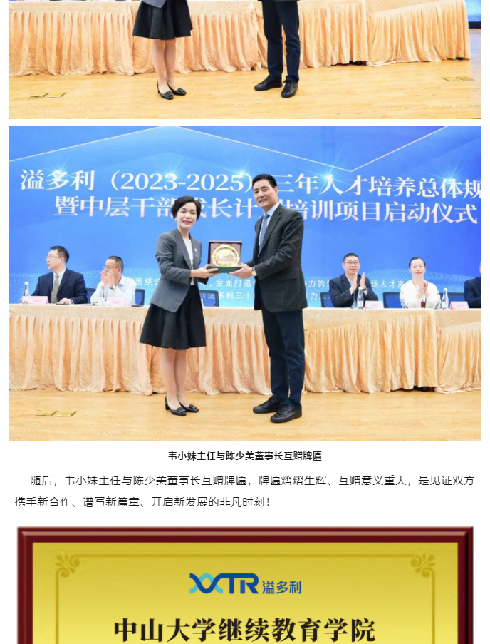1680771143317880.jpg 溢多利三年人才培养总体规划暨携手中山大学开展中高层人才培训项目正式启动_04.jpg