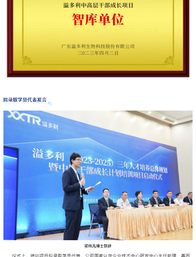 1680771146651861.jpg 溢多利三年人才培养总体规划暨携手中山大学开展中高层人才培训项目正式启动_05.jpg