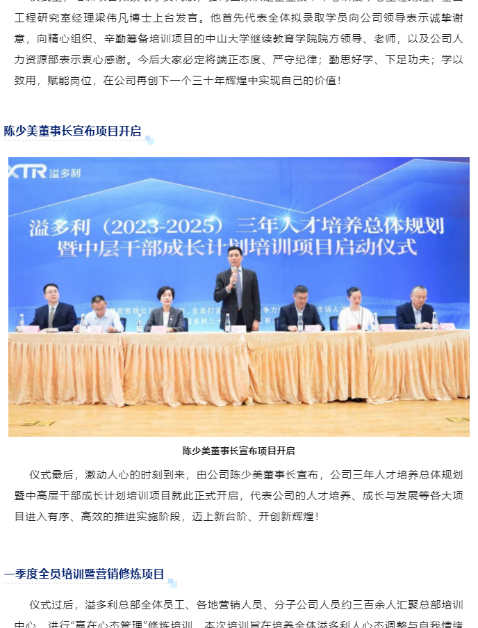 1680771150700206.jpg 溢多利三年人才培养总体规划暨携手中山大学开展中高层人才培训项目正式启动_06.jpg
