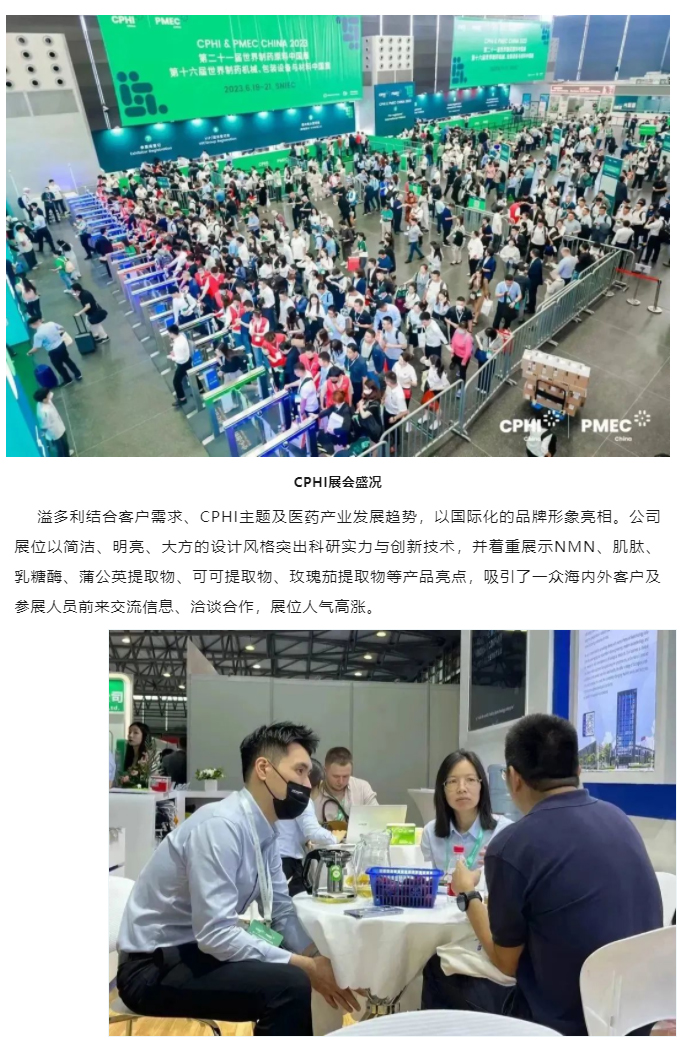 1687740182726296.jpg 溢多利亮相CPHI世界制药展 持续推进国际化进程_02.jpg