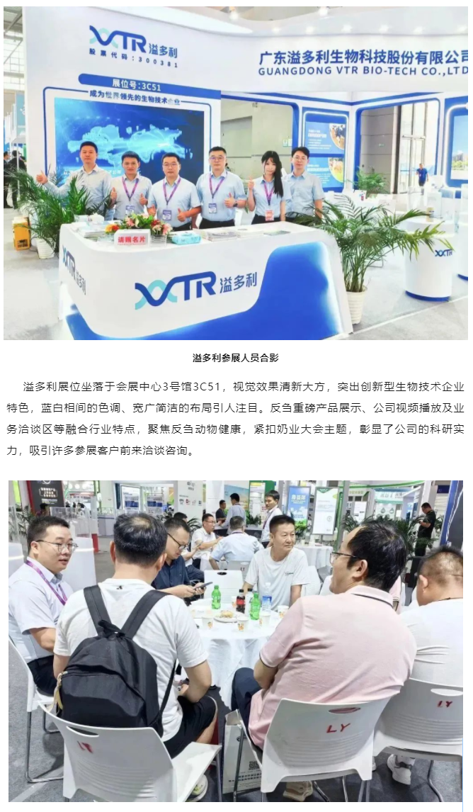1690854070138371.png 溢多利亮相2023中国奶业大会 助力奶业发展_05_01.png