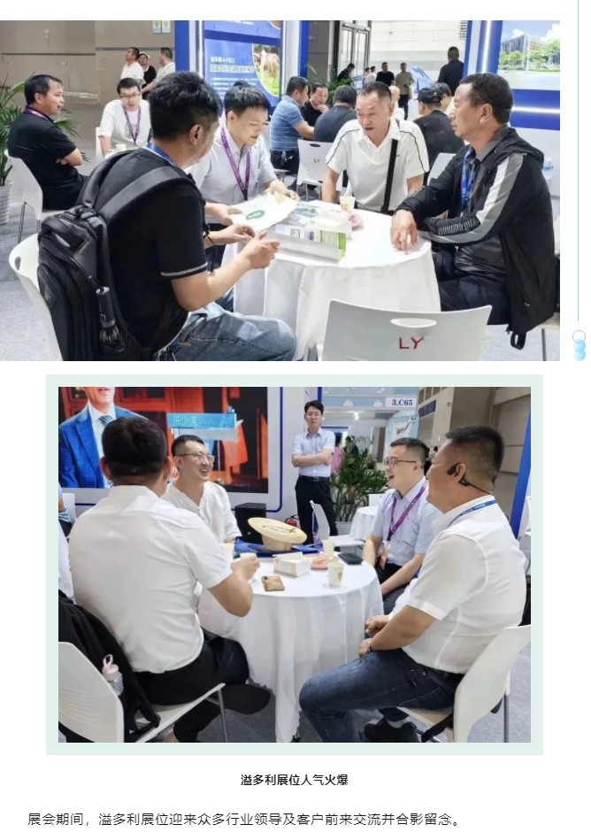 1690854077819554.png 溢多利亮相2023中国奶业大会 助力奶业发展_05_02.png