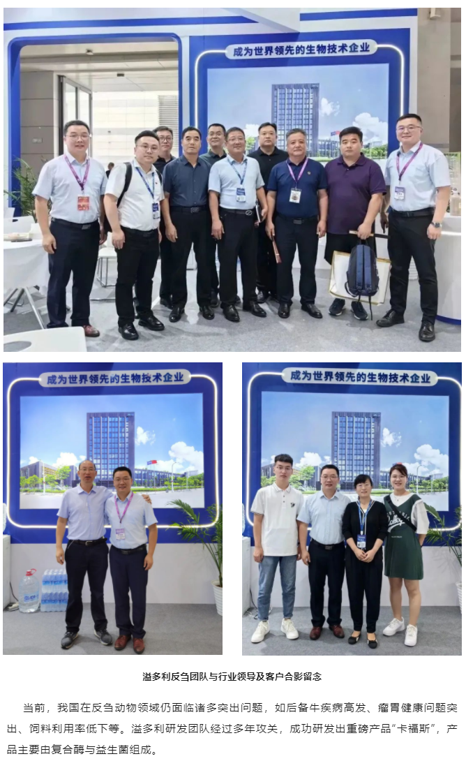 1690854083352509.png 溢多利亮相2023中国奶业大会 助力奶业发展_05_03.png