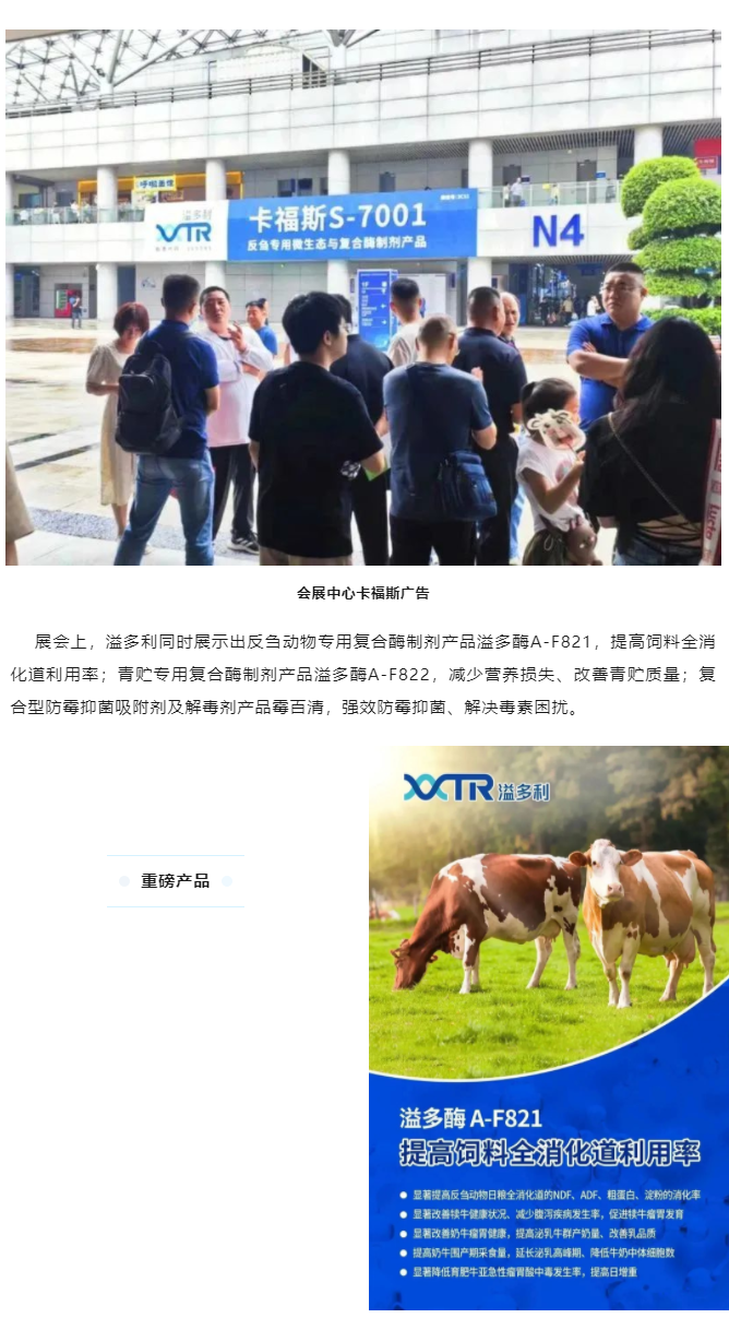 1690854095849925.png 溢多利亮相2023中国奶业大会 助力奶业发展_05_05.png