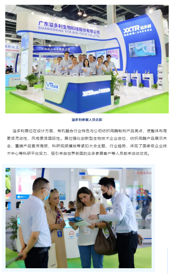 1690854535120401.png 更绿色 更国际化 溢多利亮相2023上海国际染料展_05.png