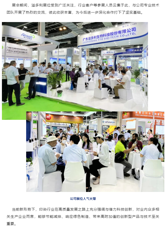 1690854546161935.png 更绿色 更国际化 溢多利亮相2023上海国际染料展_11.png