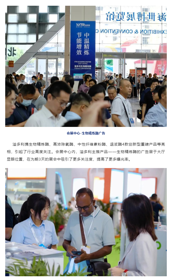1690854551389966.png 更绿色 更国际化 溢多利亮相2023上海国际染料展_14.png
