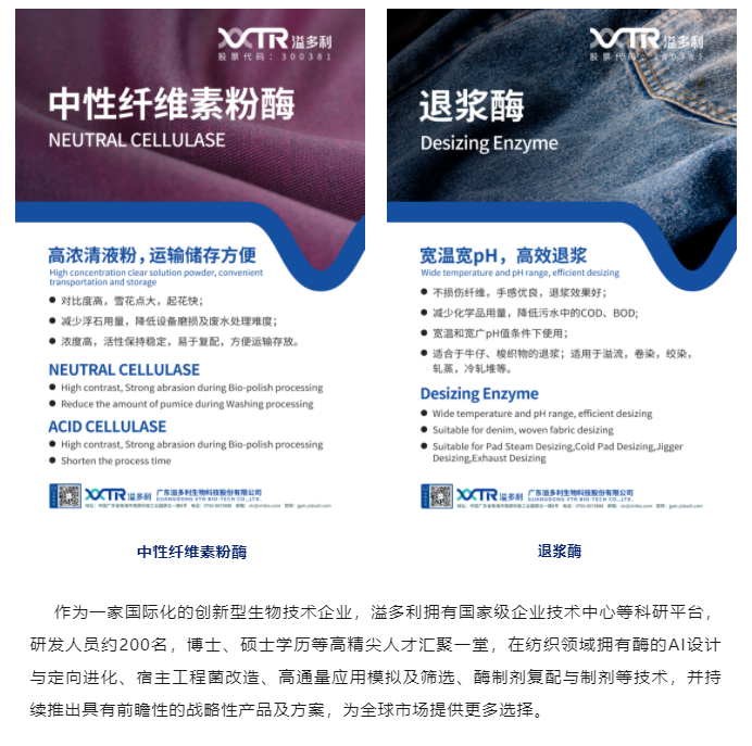 1690854566470565.png 更绿色 更国际化 溢多利亮相2023上海国际染料展_23.png