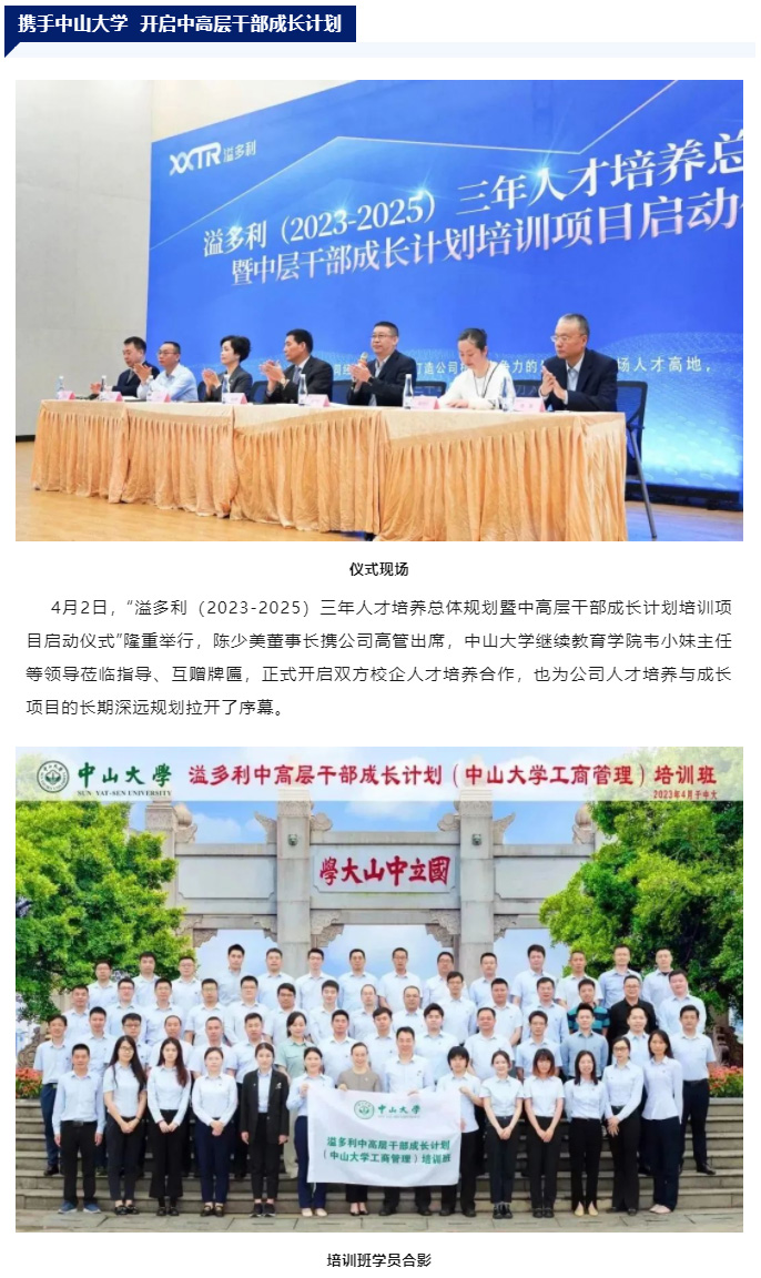 1691456506563771.jpg 赋能企业发展 为客户创造更高价值 溢多利开展各类人才培训项目_01.jpg