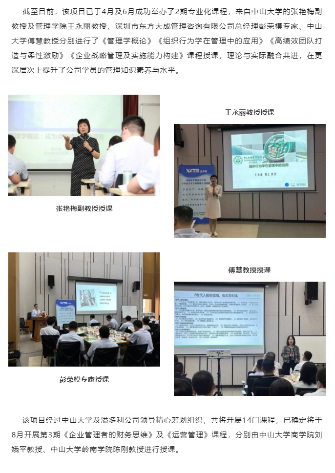 1691456517242752.jpg 赋能企业发展 为客户创造更高价值 溢多利开展各类人才培训项目_02.jpg