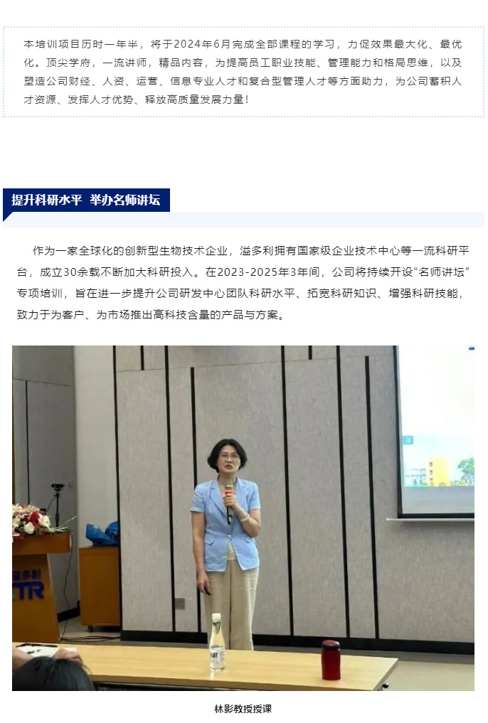 1691456525902644.jpg 赋能企业发展 为客户创造更高价值 溢多利开展各类人才培训项目_03.jpg