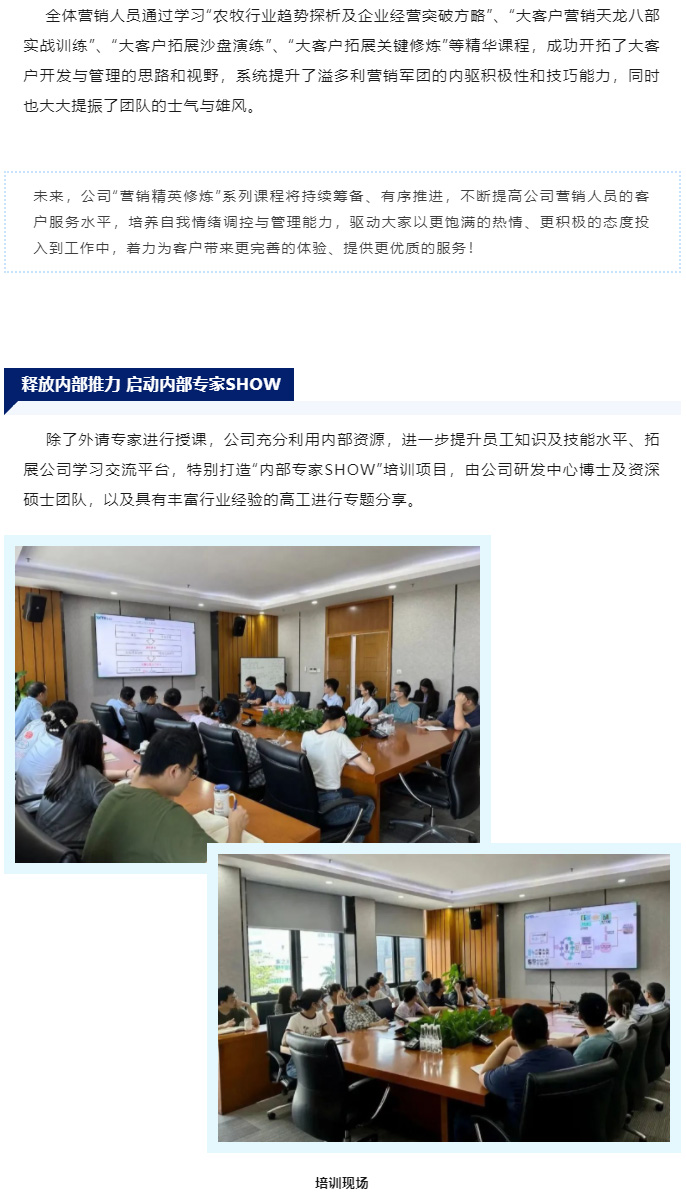 1691456549470936.jpg 赋能企业发展 为客户创造更高价值 溢多利开展各类人才培训项目_06.jpg