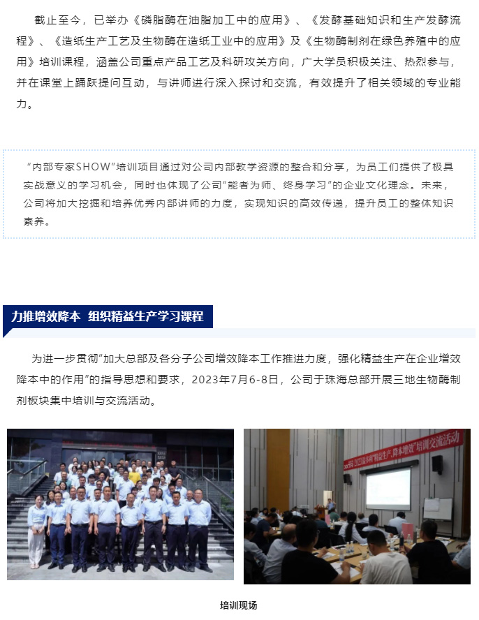 1691456559560908.jpg 赋能企业发展 为客户创造更高价值 溢多利开展各类人才培训项目_07.jpg