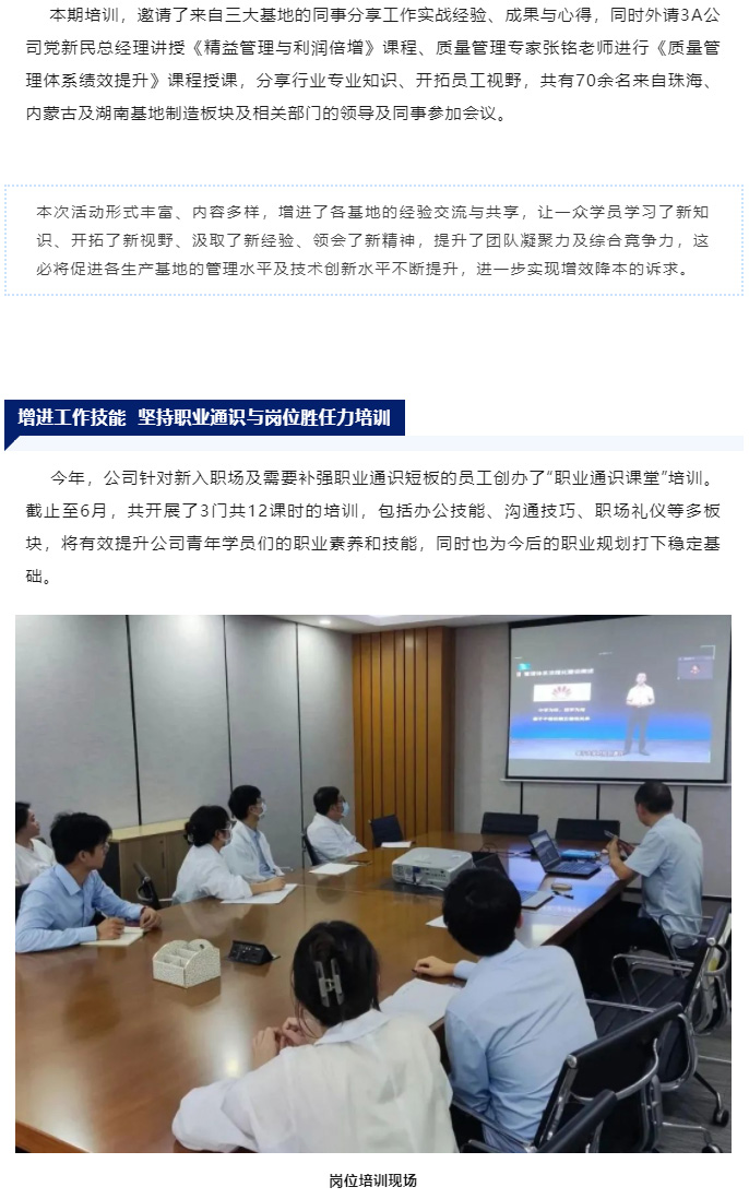 1691456566575667.jpg 赋能企业发展 为客户创造更高价值 溢多利开展各类人才培训项目_08.jpg