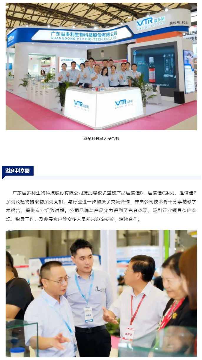 1691457173684873.jpg 绿色科技 赋能洗涤行业增效降本 溢多利亮相上海国际洗护展_01.jpg