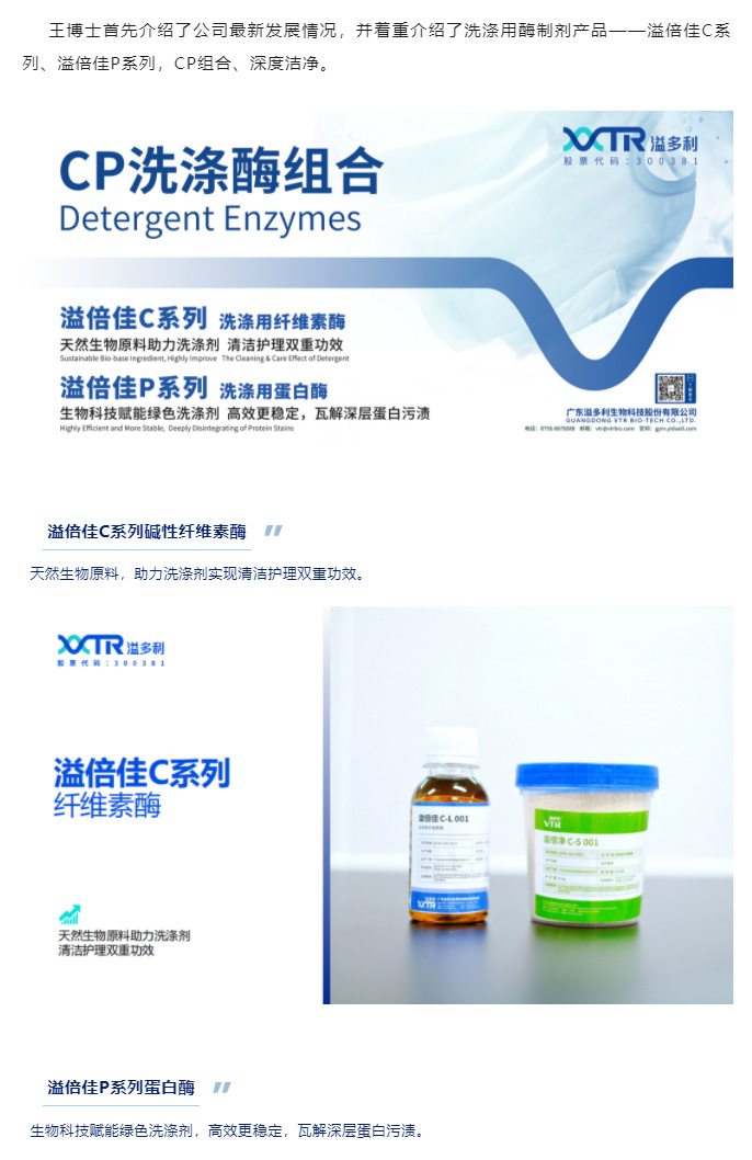 1691457197641537.jpg 绿色科技 赋能洗涤行业增效降本 溢多利亮相上海国际洗护展_06.jpg