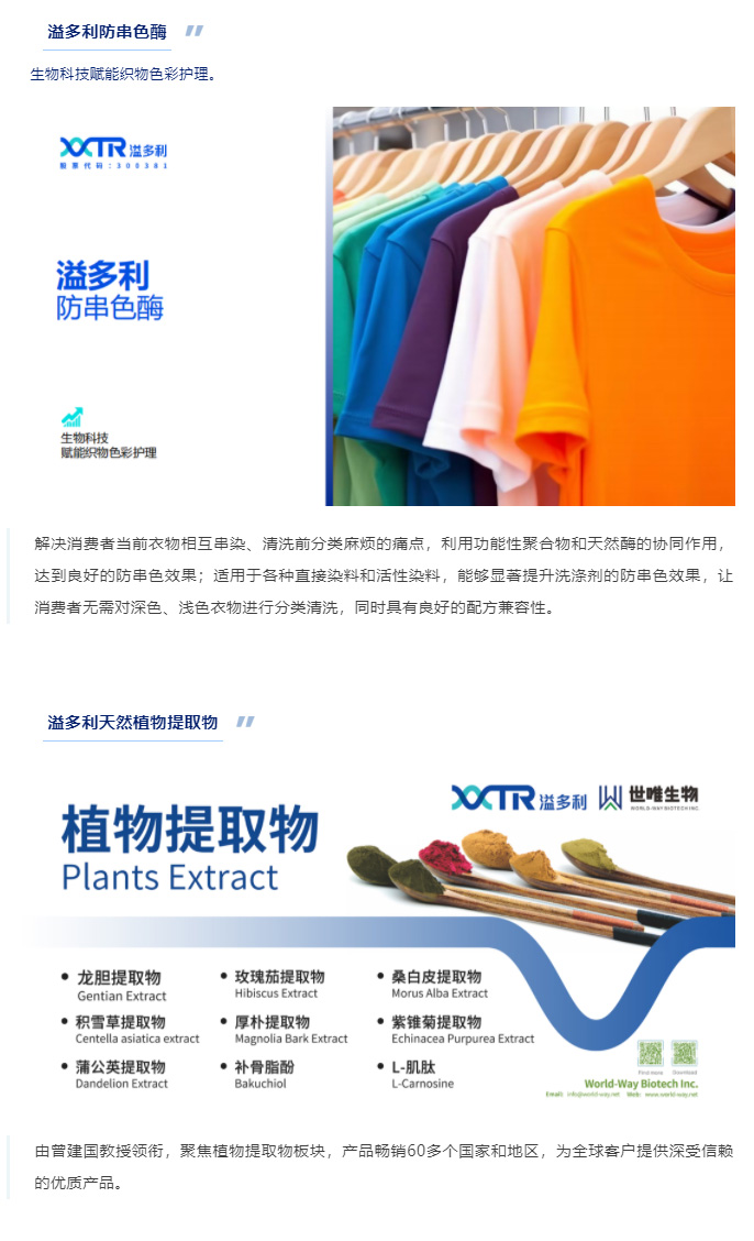 1691457206746845.jpg 绿色科技 赋能洗涤行业增效降本 溢多利亮相上海国际洗护展_08.jpg