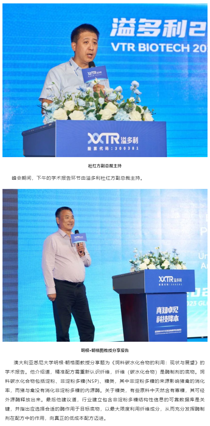 1695373535312946.jpg “真知卓见 科技降本——溢多利2023全球动物营养技术峰会”隆重举行_05.jpg