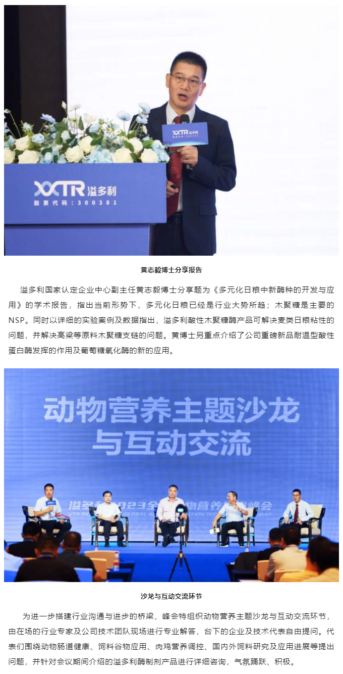 1695373539223786.jpg “真知卓见 科技降本——溢多利2023全球动物营养技术峰会”隆重举行_06.jpg