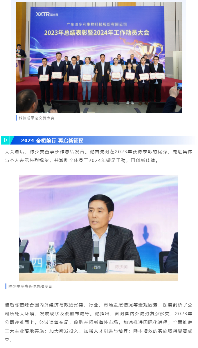 1705981578885077.jpg 奋楫前行-再启新征程|溢多利“2023年工作总结表彰暨2024年工作动员大会”圆满举行_08.jpg
