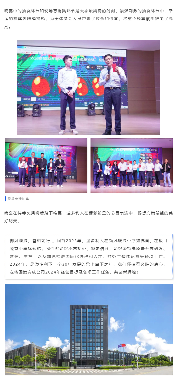 1705981655651260.jpg 奋楫前行-再启新征程|溢多利“2023年工作总结表彰暨2024年工作动员大会”圆满举行_12.jpg