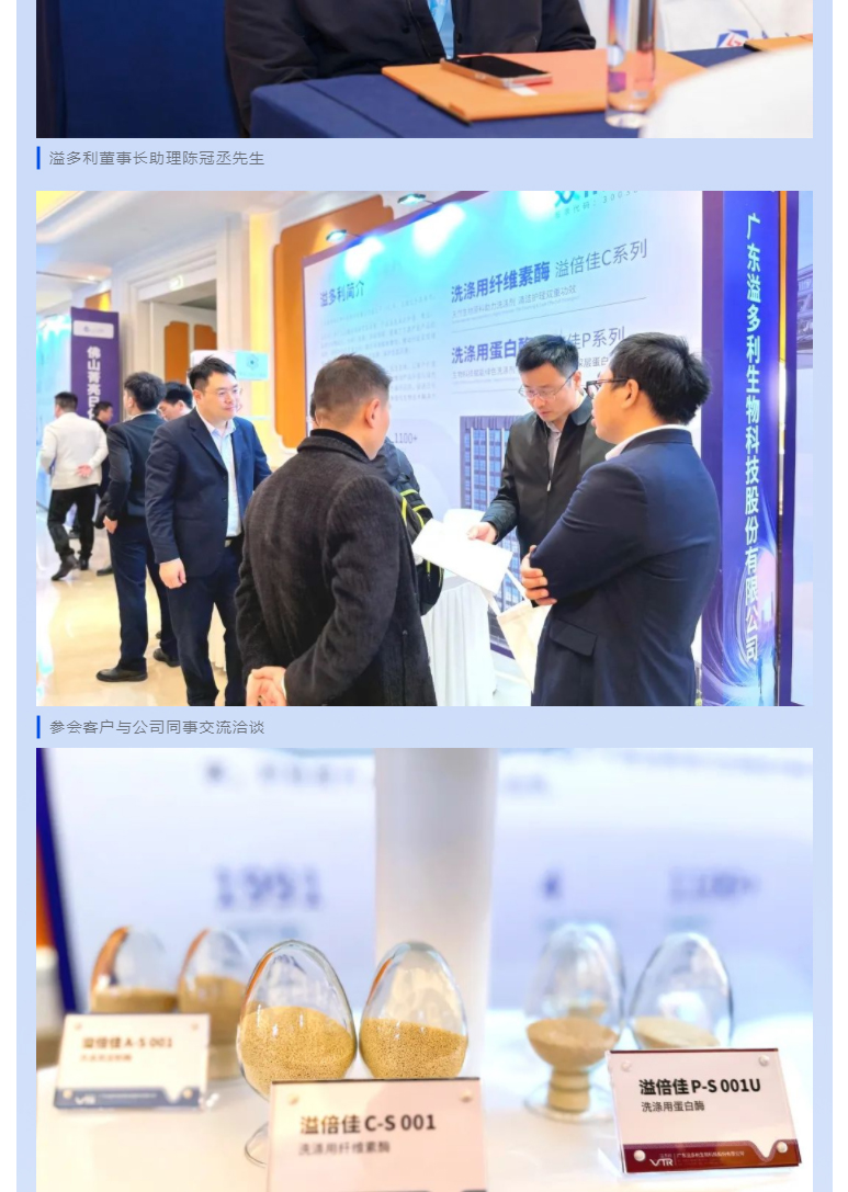 1710472770666623.jpg 问新界-向未来|溢多利出席中国日用化工行业年会_02.jpg