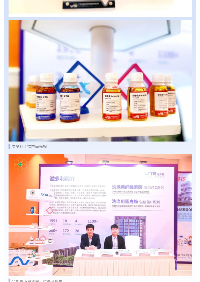 1710472773703415.jpg 问新界-向未来|溢多利出席中国日用化工行业年会_03.jpg
