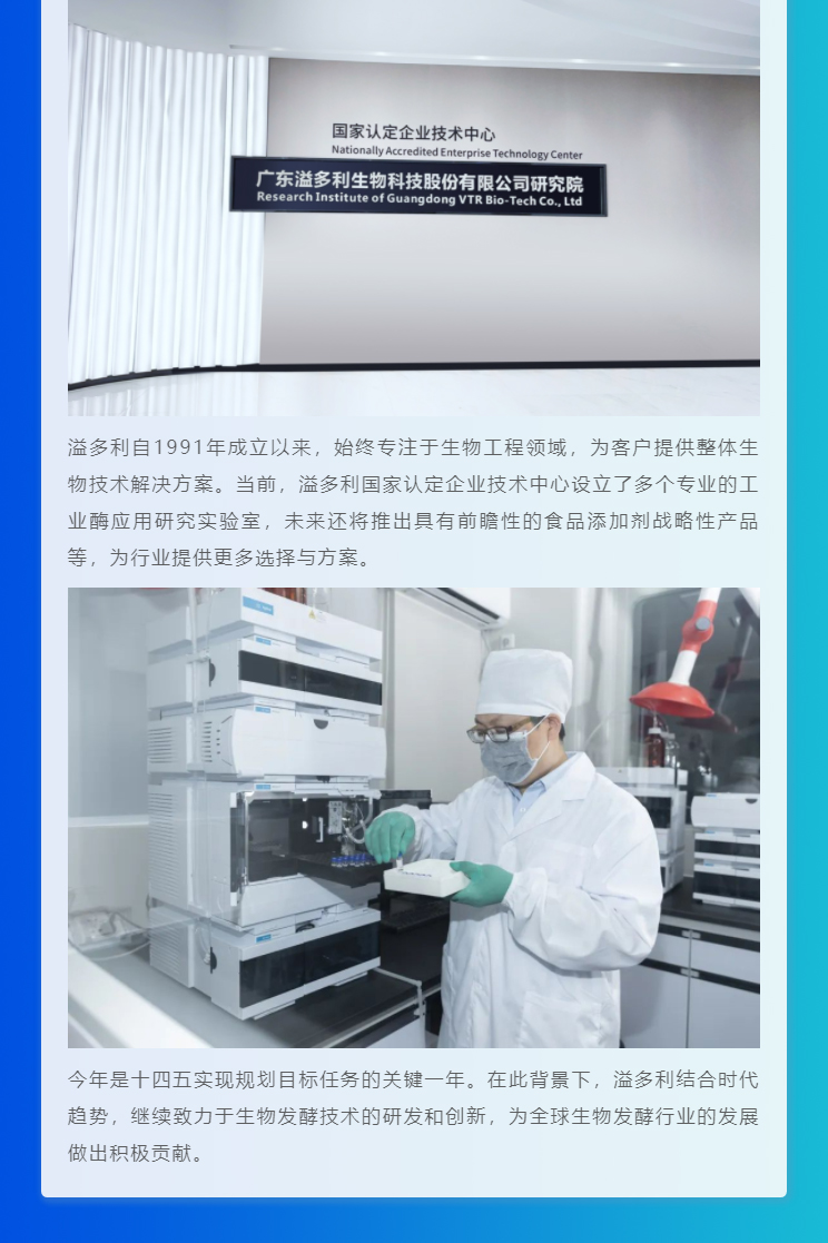 1710473289778637.jpg “酶”好赋能-科技降本|溢多利亮相2024国际生物发酵展_04.jpg