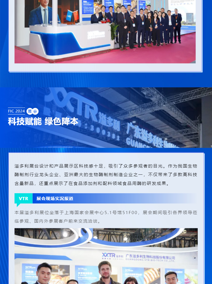科技赋能，助力「酶」好生活｜溢多利闪耀亮相FIC2024_02.jpg