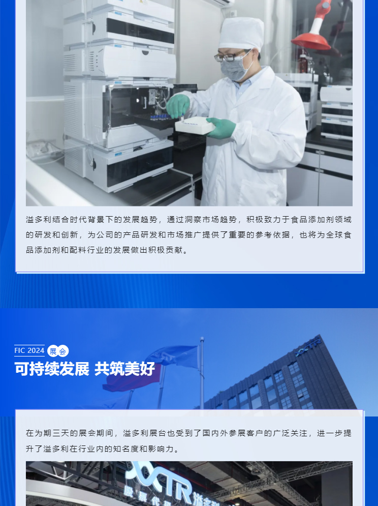 科技赋能，助力「酶」好生活｜溢多利闪耀亮相FIC2024_07.jpg