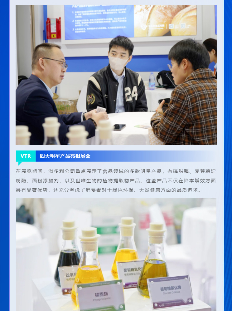 科技赋能，助力「酶」好生活｜溢多利闪耀亮相FIC2024_04.jpg